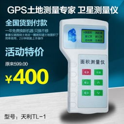 天利儀器 精準(zhǔn)測(cè)畝好幫手——福建省丈量土地首選JPS測(cè)畝儀產(chǎn)品推薦